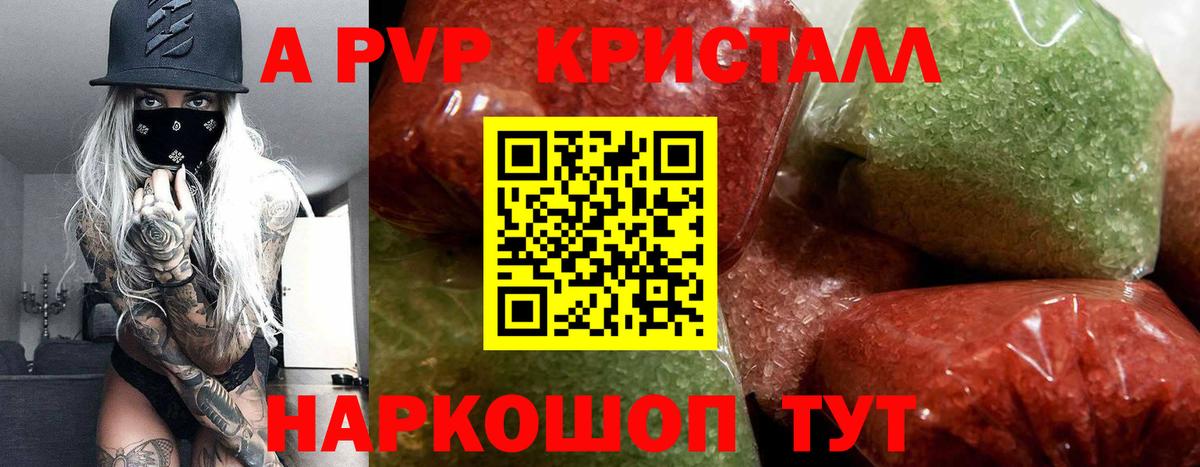 Alpha PVP Crystall Кубинка