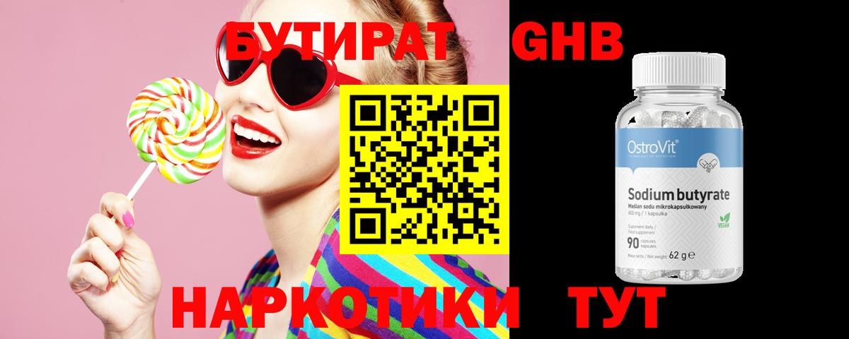 Бутират  БУТИРАТ 1.4BDO  Вход с VPN  Кубинка 