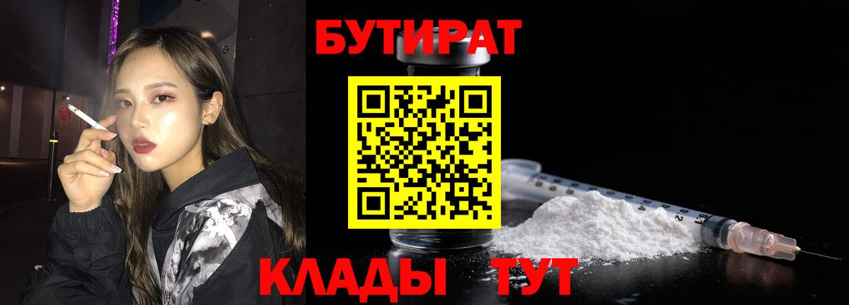 Бутират бутик Кубинка