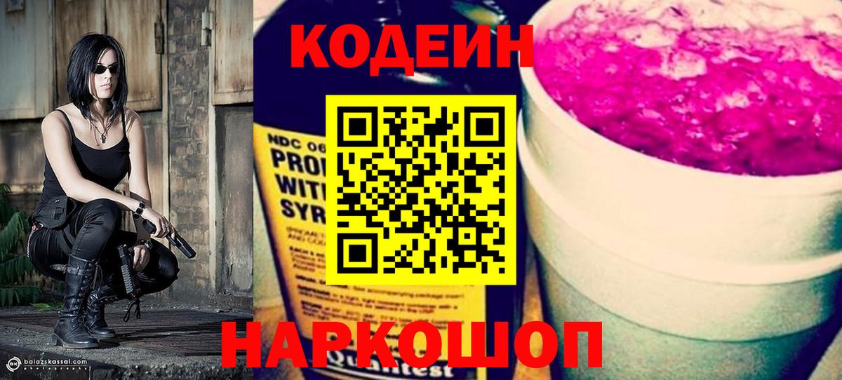 Кодеин напиток Lean (лин)  Кубинка 