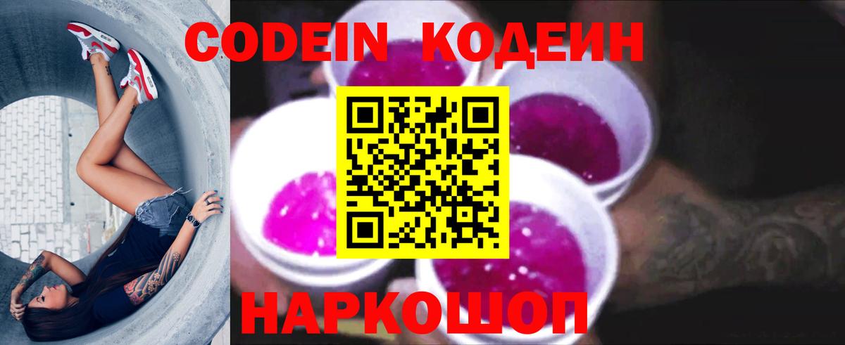 Кубинка  Кодеиновый сироп Lean напиток Lean (лин)  Codein Purple Drank  Вход с VPN 