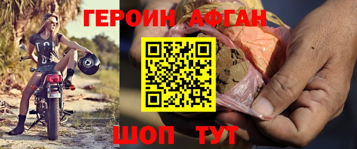 Героин Афган Кубинка