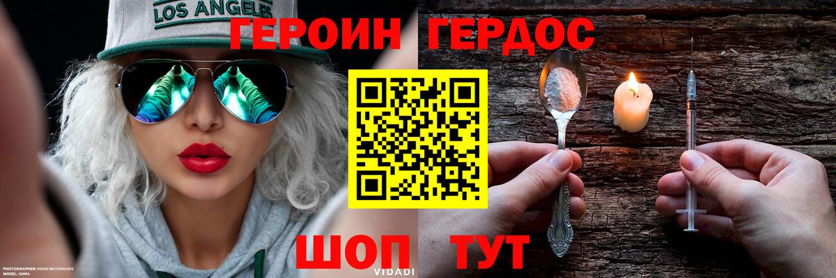 Героин VHQ  Кубинка 