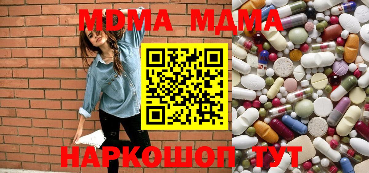 МДМА  МДМА молли  Кубинка  Вход с VPN  MDMA молли 