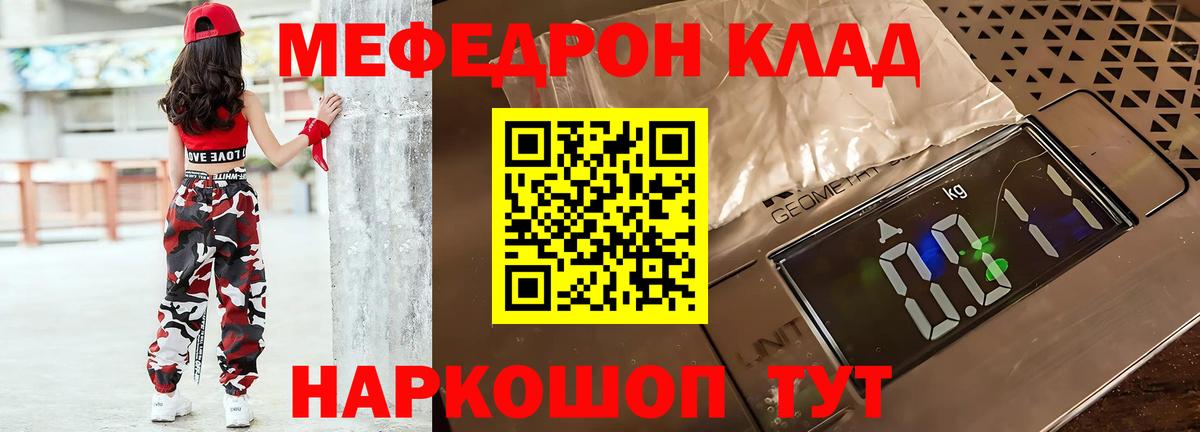 МЕФ кристаллы Кубинка